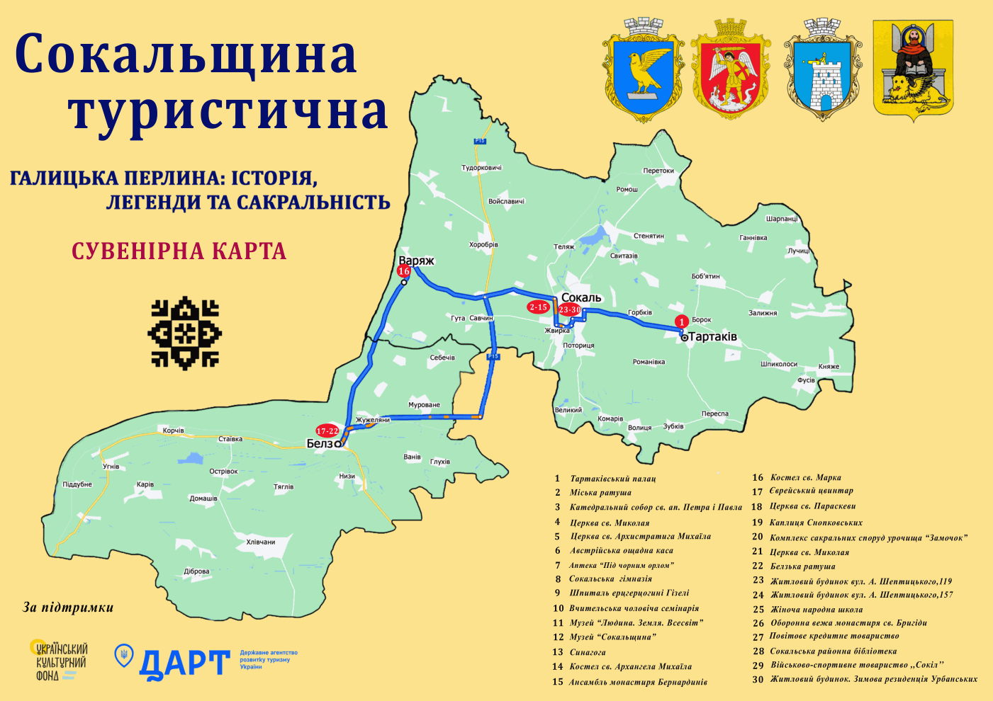 Експерти представили концепцію першого туристичного маршруту Сокальщиною